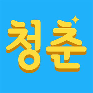 청춘 VPN IP - 쉽고 안정적이고 빠른 VPN APK