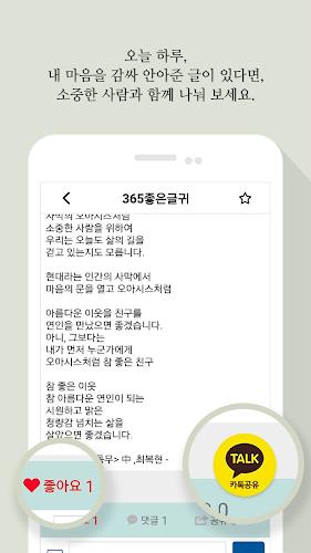 365좋은글귀 - 좋은글귀, 좋은글 모음, 명언 모음 Screenshot6