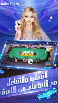 بوكر تكساس الاحترافية Screenshot3