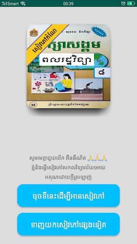 កំណែពលរដ្ឋវិទ្យា ថ្នាក់ទី៨ Screenshot1