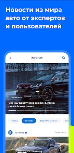 Aster.kz: купить, продать авто Screenshot6