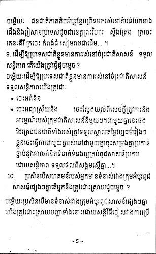 កំណែពលរដ្ឋវិទ្យា ថ្នាក់ទី៨ Screenshot8