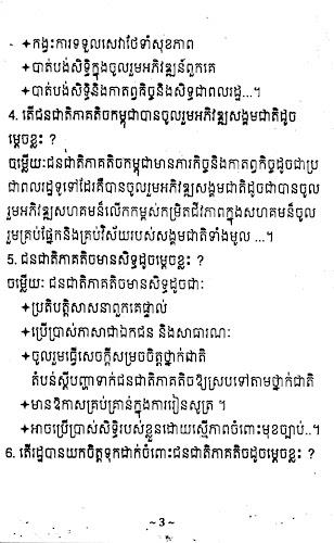 កំណែពលរដ្ឋវិទ្យា ថ្នាក់ទី៨ Screenshot6