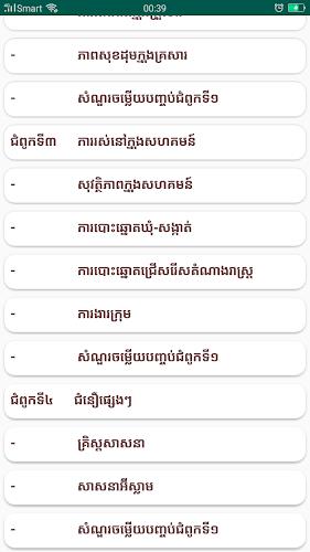 កំណែពលរដ្ឋវិទ្យា ថ្នាក់ទី៨ Screenshot3