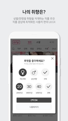 애니툰 - 웹툰/소설 감상 Screenshot7