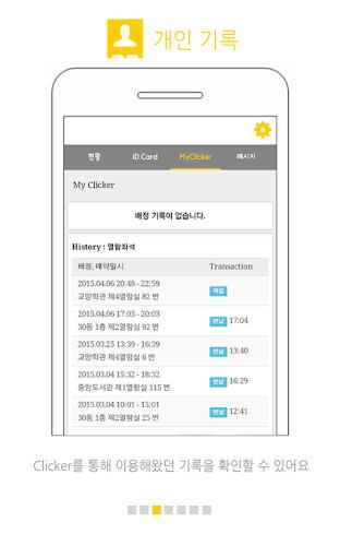 클리커 Clicker Screenshot3