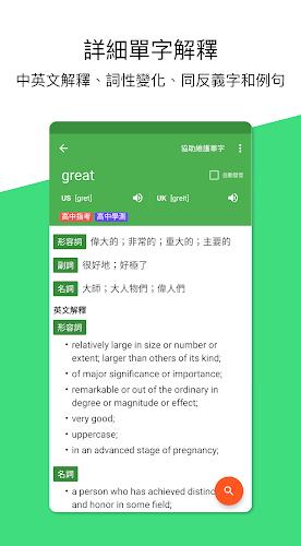 GraspABC-English to Chinese Screenshot1