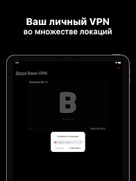 Дядя Ваня VPN Screenshot6