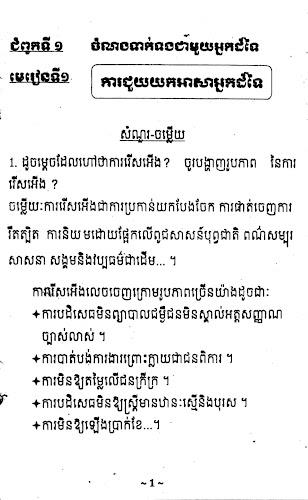 កំណែពលរដ្ឋវិទ្យា ថ្នាក់ទី៨ Screenshot4