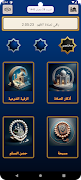 الأذكار ومواقيت الصلاة Screenshot4