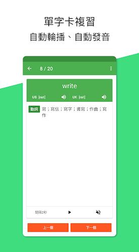 GraspABC-English to Chinese Screenshot6