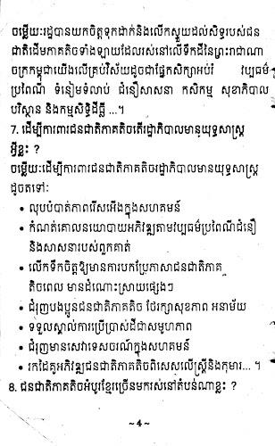 កំណែពលរដ្ឋវិទ្យា ថ្នាក់ទី៨ Screenshot7