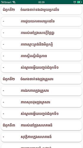 កំណែពលរដ្ឋវិទ្យា ថ្នាក់ទី៨ Screenshot2