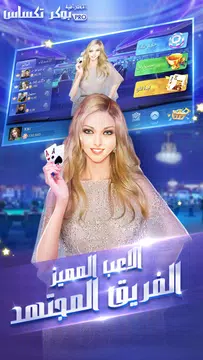 بوكر تكساس الاحترافية Screenshot1