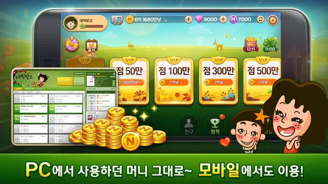 윈조이 대박 맞고 : 요즘 대세 맞고 고스톱 Screenshot2