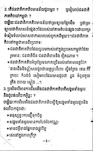 កំណែពលរដ្ឋវិទ្យា ថ្នាក់ទី៨ Screenshot5