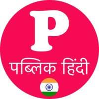 Public App - पब्लिक एप APK