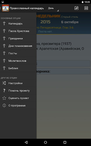 Православный календарь Screenshot1