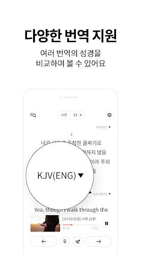 저절로 성경일독 - 잠금화면 오디오 성경 Screenshot3