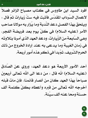 دعاء العهد Screenshot9