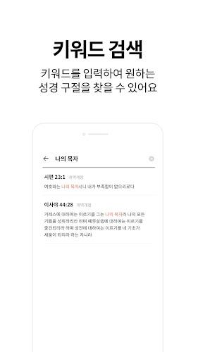 저절로 성경일독 - 잠금화면 오디오 성경 Screenshot4