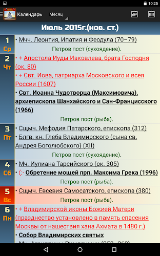 Православный календарь Screenshot3