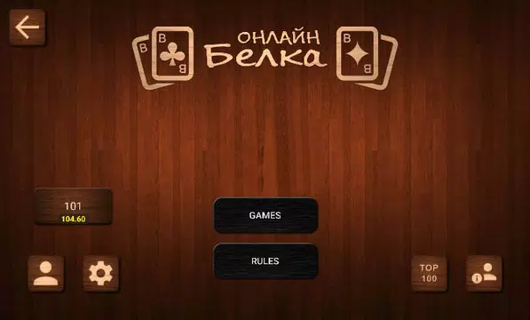 Online Belka Card Game Screenshot1