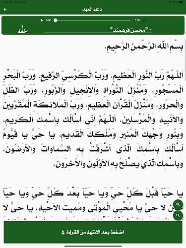 دعاء العهد Screenshot8