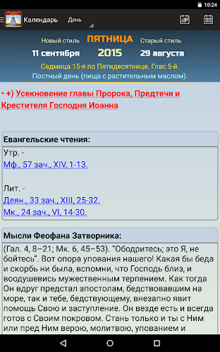 Православный календарь Screenshot2