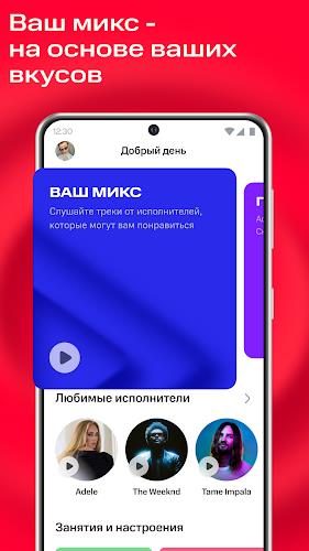 МТС Music моя музыка, подкасты Screenshot8