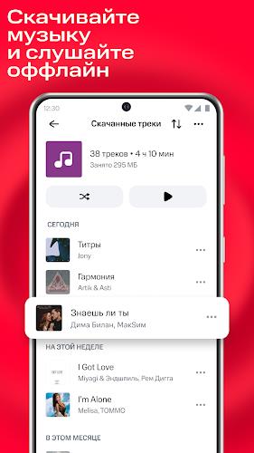 МТС Music моя музыка, подкасты Screenshot5