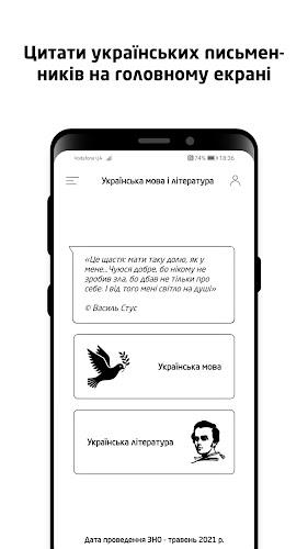 ЗНО 2024. Мова і література Screenshot10