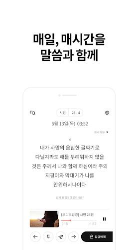 저절로 성경일독 - 잠금화면 오디오 성경 Screenshot1