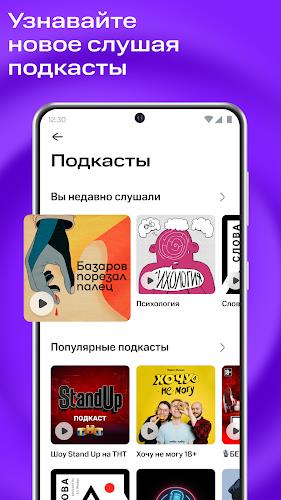 МТС Music моя музыка, подкасты Screenshot6