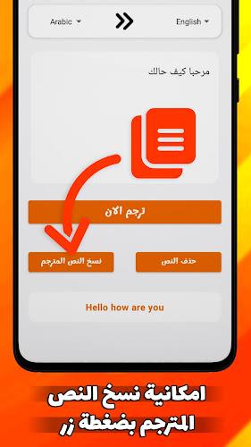 ترجمة فورية بدون انترنت Screenshot4