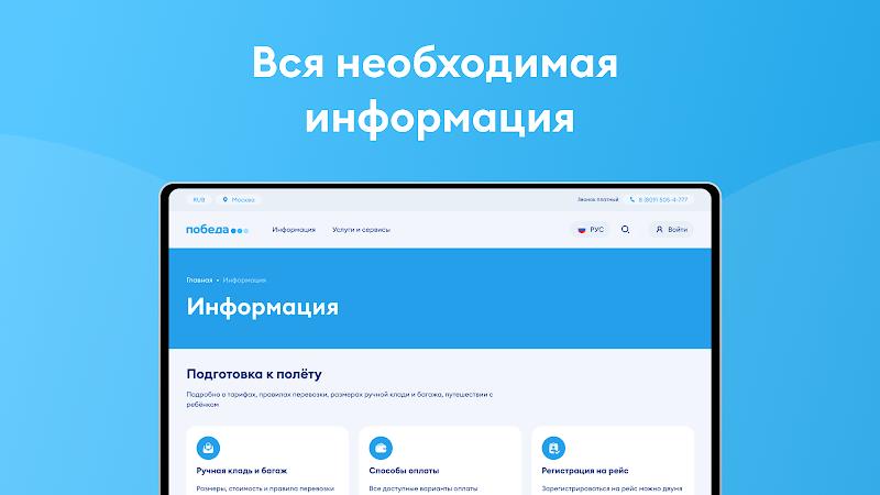 Pobeda Airlines Screenshot6