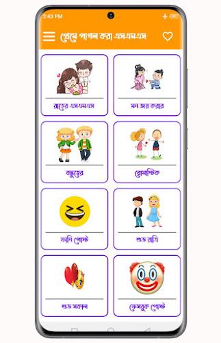 প্রেমে পাগল করা এসএমএস Screenshot10