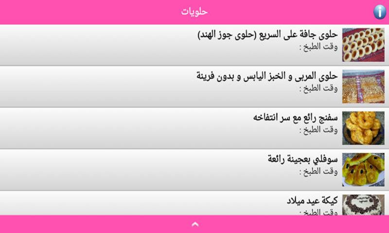 حلويات أم وليد 2023 بدون نيت Screenshot10