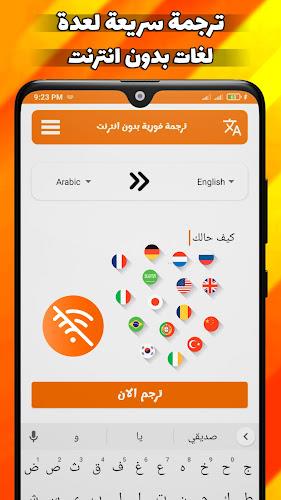 ترجمة فورية بدون انترنت Screenshot24