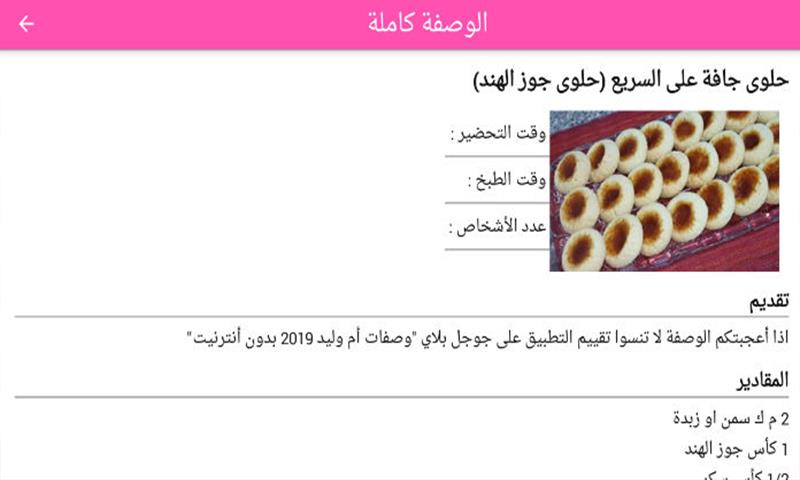 حلويات أم وليد 2023 بدون نيت Screenshot11