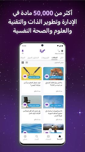 Majarra: 5 platforms in Arabic Screenshot3