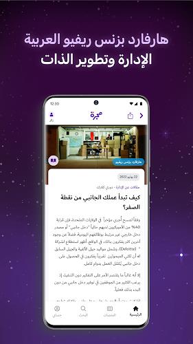 Majarra: 5 platforms in Arabic Screenshot5