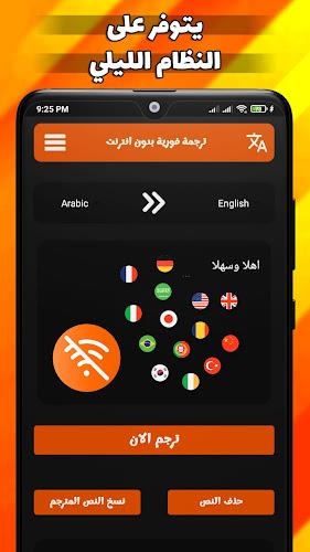 ترجمة فورية بدون انترنت Screenshot10