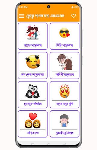 প্রেমে পাগল করা এসএমএস Screenshot12