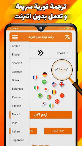 ترجمة فورية بدون انترنت Screenshot22