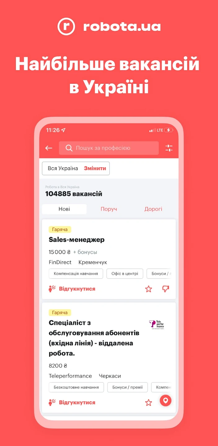 robota.ua - робота і вакансії Screenshot2