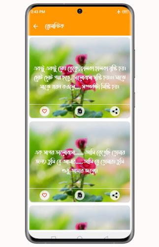 প্রেমে পাগল করা এসএমএস Screenshot14