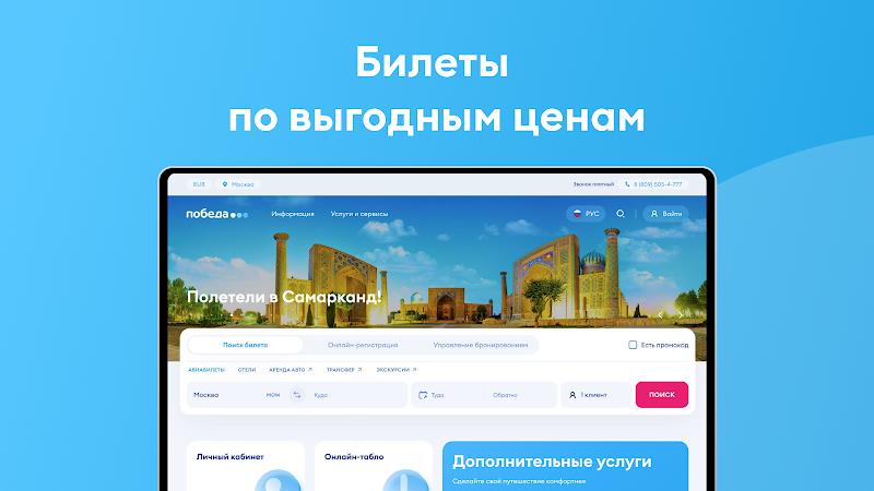 Pobeda Airlines Screenshot5