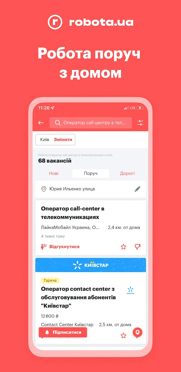 robota.ua - робота і вакансії Screenshot1