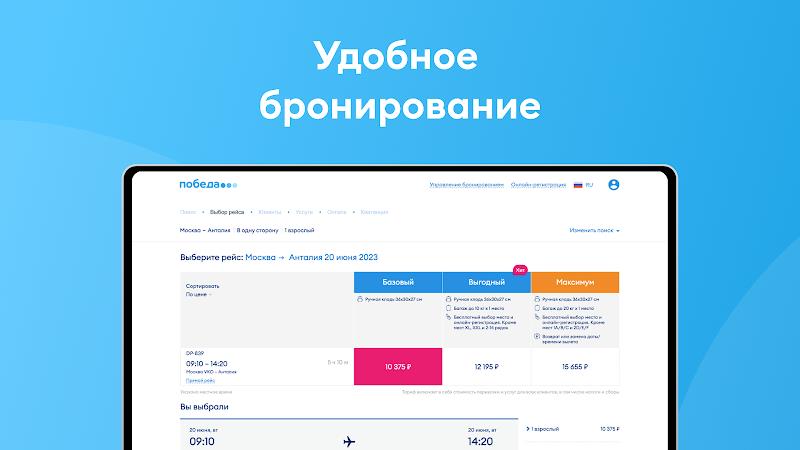 Pobeda Airlines Screenshot7